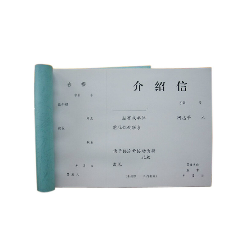 成文厚 401-51 介紹信16K（18.6*26cm）50頁/本_http://www.bzsa.cn/img/images/C201903/1551425805729.jpg