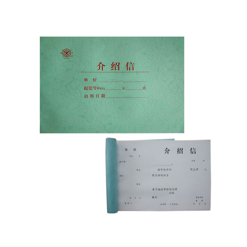 成文厚 401-51 介紹信16K（18.6*26cm）50頁/本_http://www.bzsa.cn/img/images/C201903/1551425805739.jpg