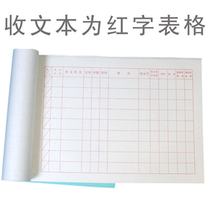成文厚 701-53 收文本16K（18.6*26cm）50頁/本 _http://www.bzsa.cn/img/images/C201903/1551426166894.jpg