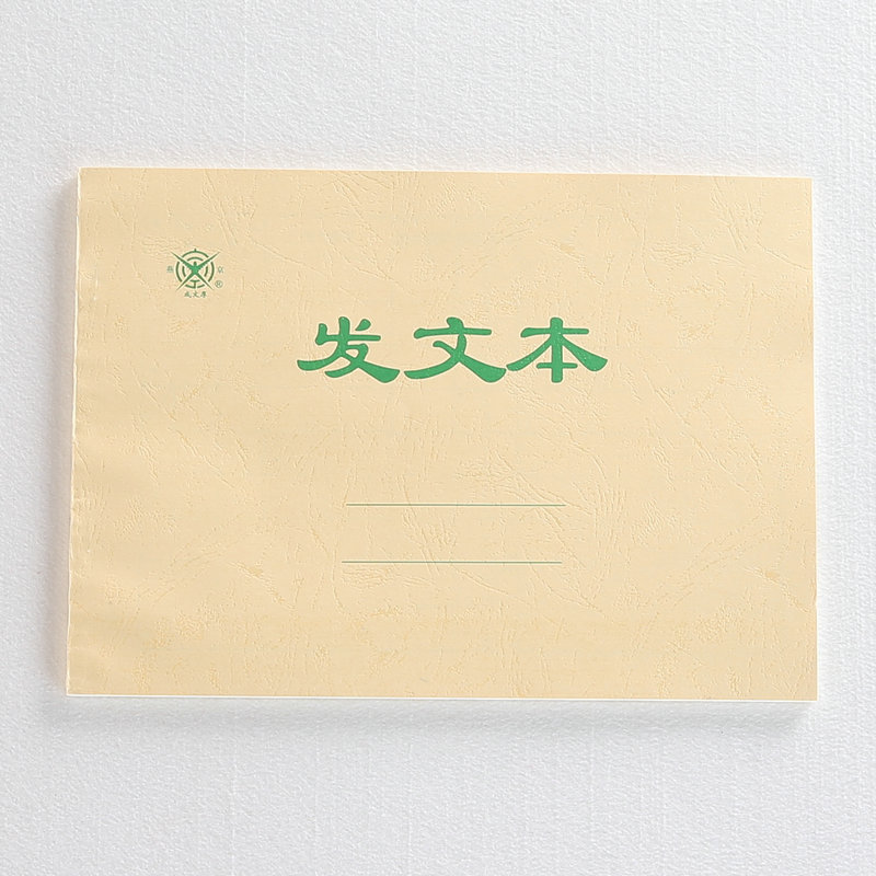 成文厚 701-54 發(fā)文本16K（18.6*26cm）50頁/本 _http://www.bzsa.cn/img/images/C201903/1551426407425.jpg