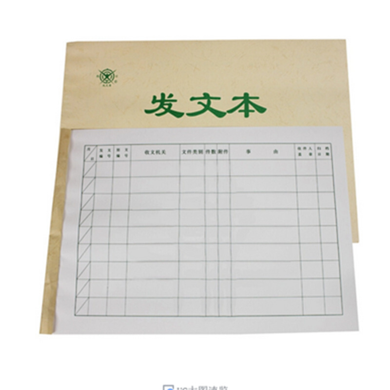 成文厚 701-54 發(fā)文本16K（18.6*26cm）50頁/本 _http://www.bzsa.cn/img/images/C201903/1551426407435.jpg