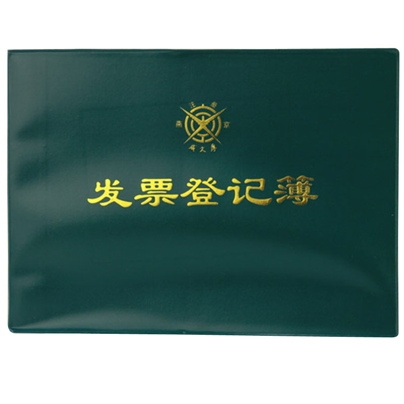 成文厚 101-9 發(fā)票登記本記錄簿16K(262*192mm)100頁/本 _http://www.bzsa.cn/img/images/C201903/1551426629848.jpg