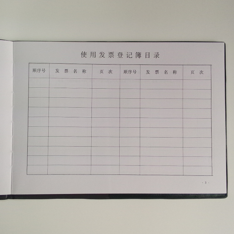 成文厚 101-9 發(fā)票登記本記錄簿16K(262*192mm)100頁/本 _http://www.bzsa.cn/img/images/C201903/1551426629869.jpg