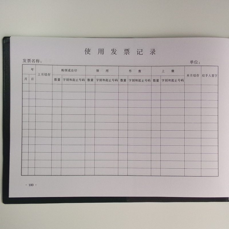 成文厚 101-9 發(fā)票登記本記錄簿16K(262*192mm)100頁/本 _http://www.bzsa.cn/img/images/C201903/1551426629890.jpg