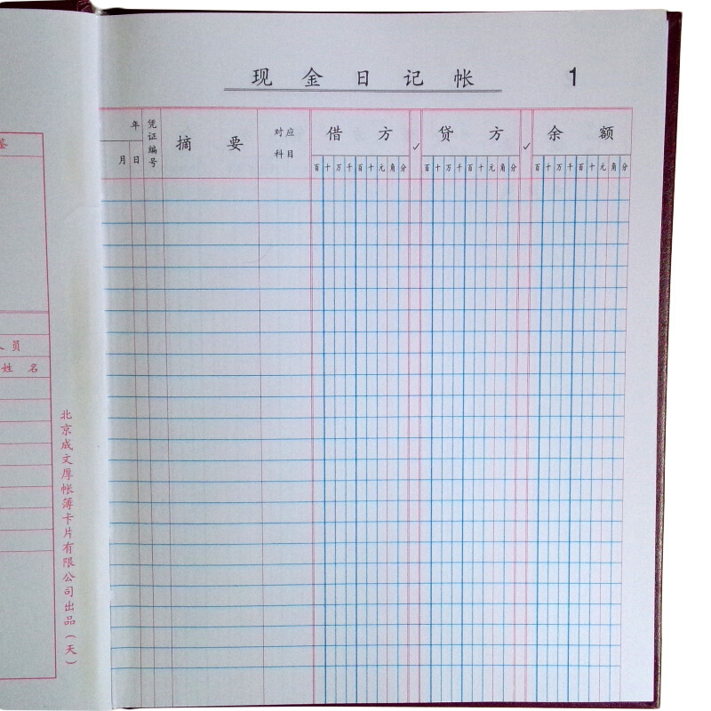 成文厚 借貸式82現(xiàn)金日記賬 22K（17*21.3cm）100頁/本 _http://www.bzsa.cn/img/images/C201903/1551427757414.jpg