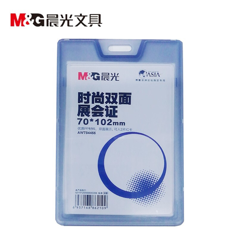 晨光（M&G）  時尚雙面展會證(AWT94466  藍色 豎式 )_http://www.bzsa.cn/img/images/C201903/1551664290558.jpg