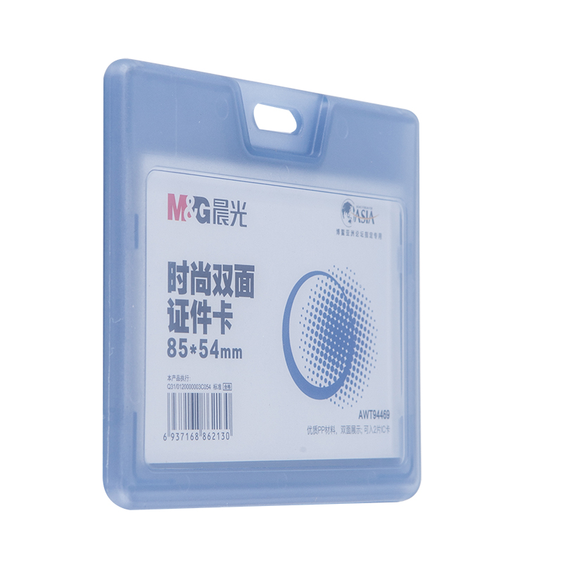 晨光（M&G）  時尚雙面展會證(AWT94469 藍(lán)色 橫式)_http://www.bzsa.cn/img/images/C201903/1551665868968.jpg