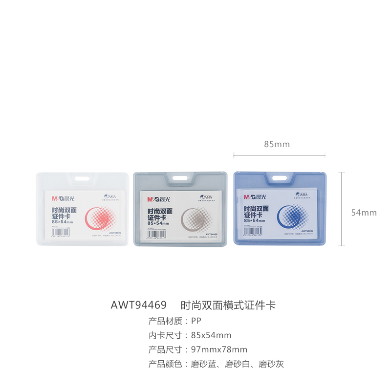 晨光（M&G）  時尚雙面展會證(AWT94469 藍(lán)色 橫式)_http://www.bzsa.cn/img/images/C201903/1551665868999.jpg