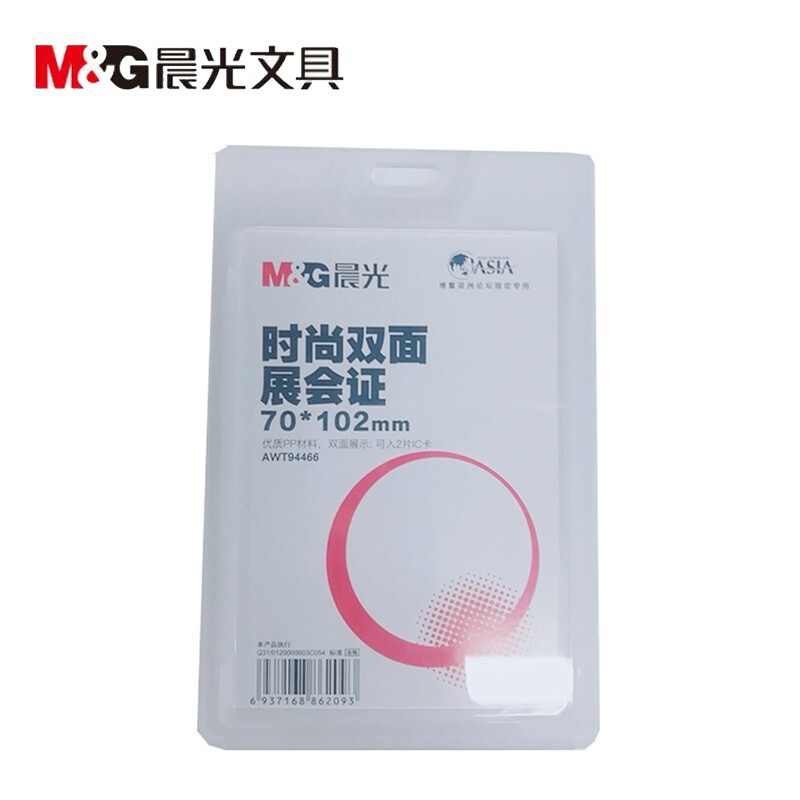 晨光（M&G）  時尚雙面展會證( AWT94468 灰色 豎式)_http://www.bzsa.cn/img/images/C201903/1551666591466.jpg