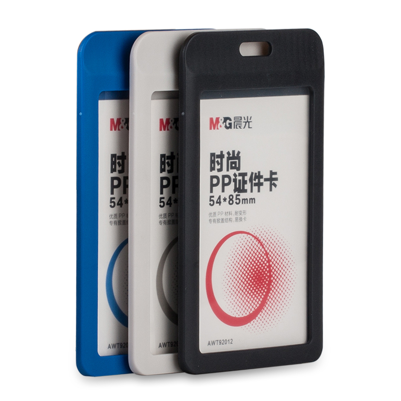 晨光（M&G） AWT92012 時(shí)尚PP豎式證件卡(藍(lán)色  6只裝)
