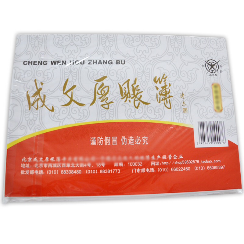 成文厚 乙式115-2 庫存商品明細(xì)分類賬賬頁 16K 100頁/包