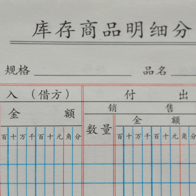 成文厚 乙式115-2 庫存商品明細(xì)分類賬賬頁 16K 100頁/包_http://www.bzsa.cn/img/images/C201903/1551667339642.jpg