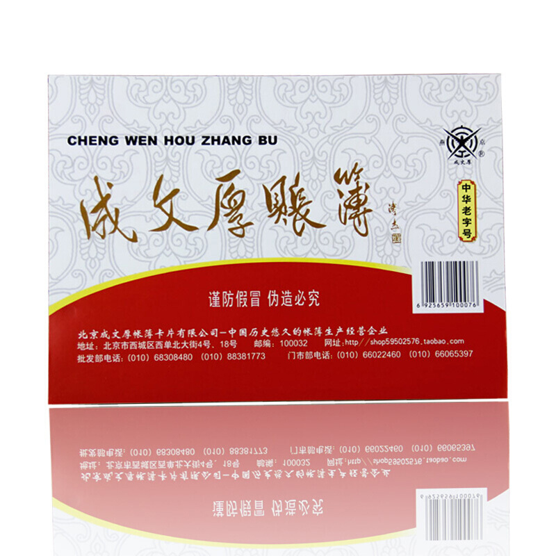 成文厚 乙式-513 分欄式物品賬賬頁(yè) 16K 100頁(yè)/包_http://www.bzsa.cn/img/images/C201903/1551667505053.jpg