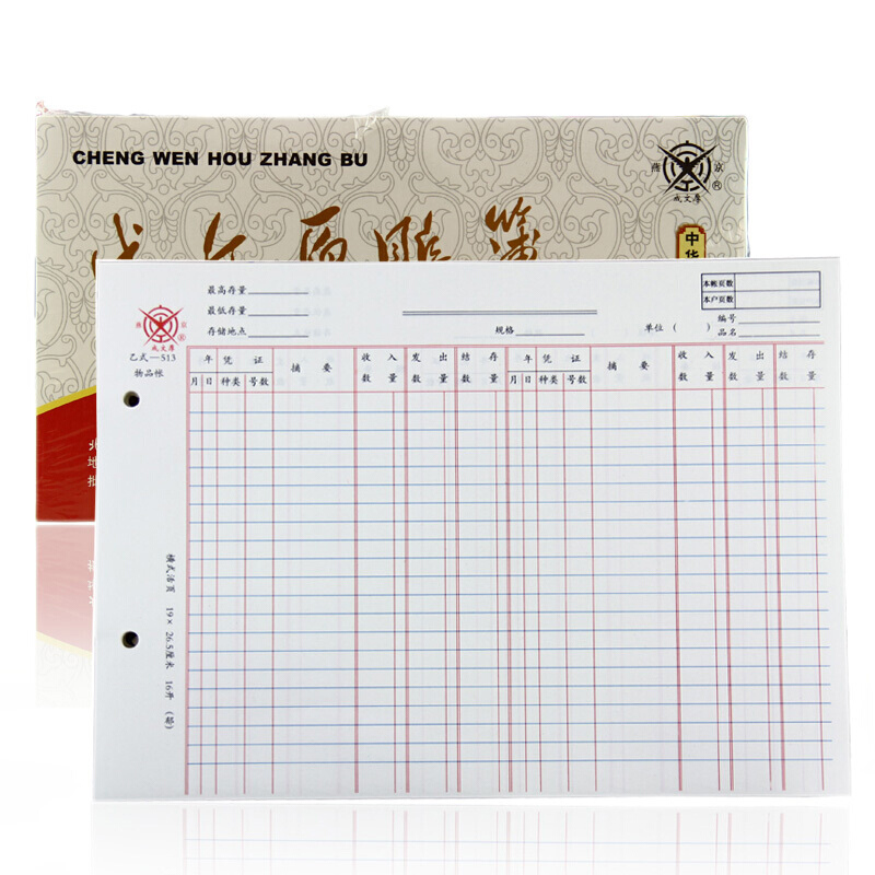 成文厚 乙式-513 分欄式物品賬賬頁(yè) 16K 100頁(yè)/包_http://www.bzsa.cn/img/images/C201903/1551667505063.jpg