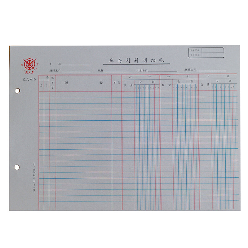 成文厚 乙式-616  庫存材料明細賬賬頁 16K 100頁/包_http://www.bzsa.cn/img/images/C201903/1551667643970.jpg