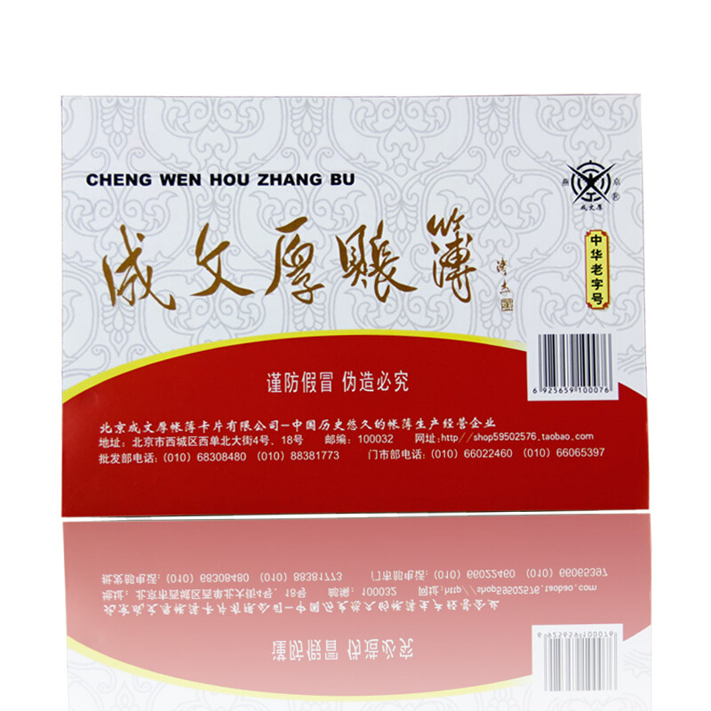 成文厚 乙式-503 物品帳賬頁 16K 100頁/包