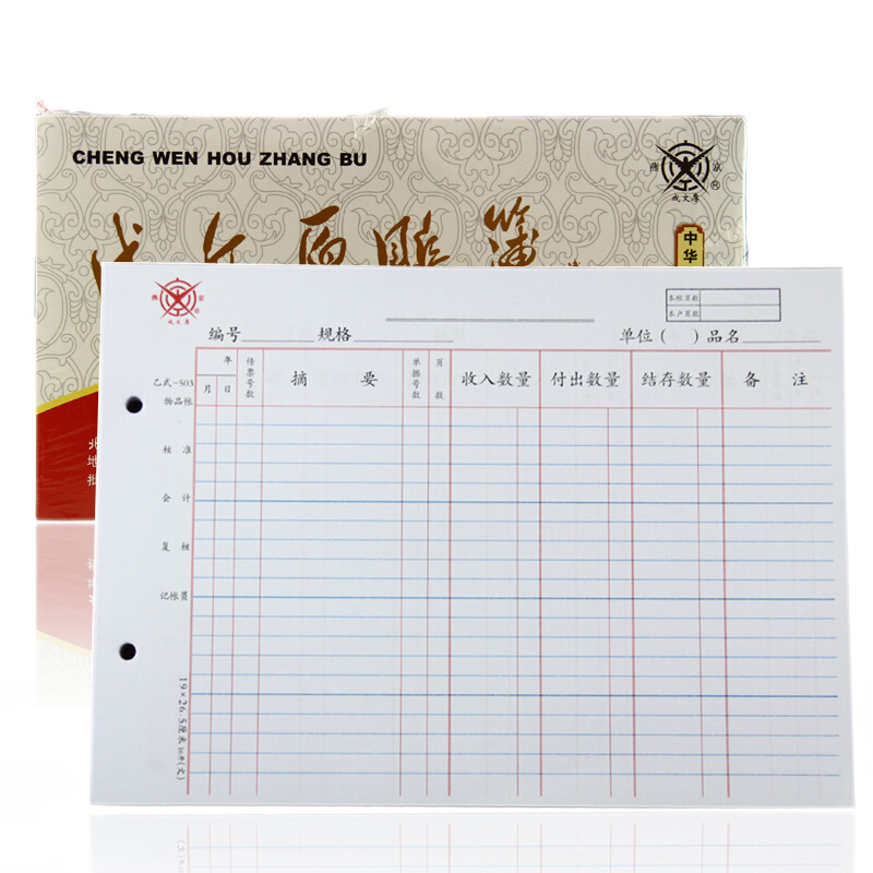 成文厚 乙式-503 物品帳賬頁 16K 100頁/包_http://www.bzsa.cn/img/images/C201903/1551667797851.jpg