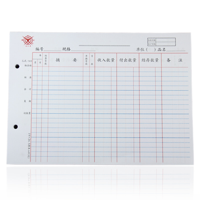 成文厚 乙式-503 物品帳賬頁 16K 100頁/包_http://www.bzsa.cn/img/images/C201903/1551667797862.jpg
