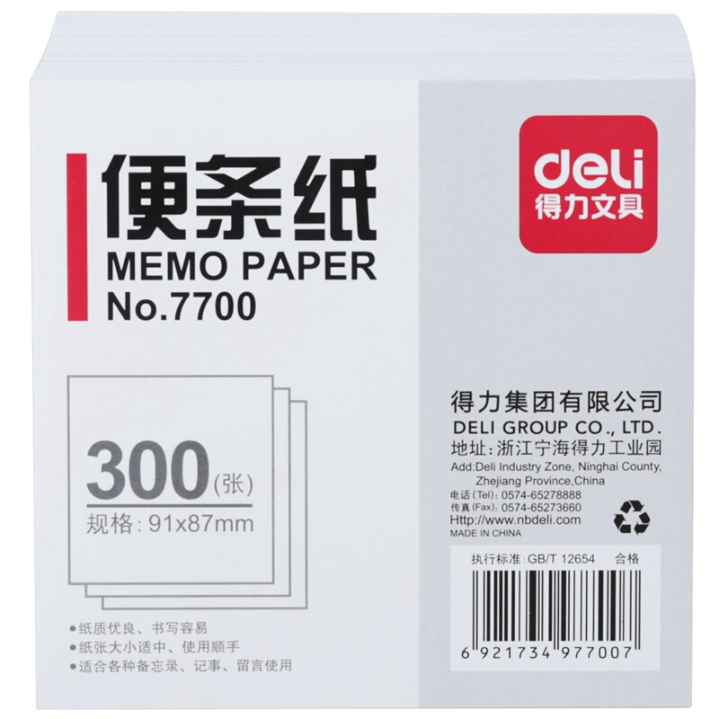 得力（deli） 7700 便簽紙/便條紙（91×87mm）300張 