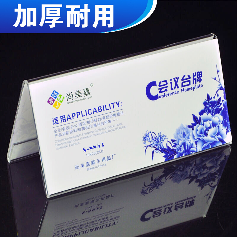 尚美嘉 S-8851 V型三角會(huì)議展示牌桌牌席位卡 8*15cm_http://www.bzsa.cn/img/images/C201903/1551857540015.jpg