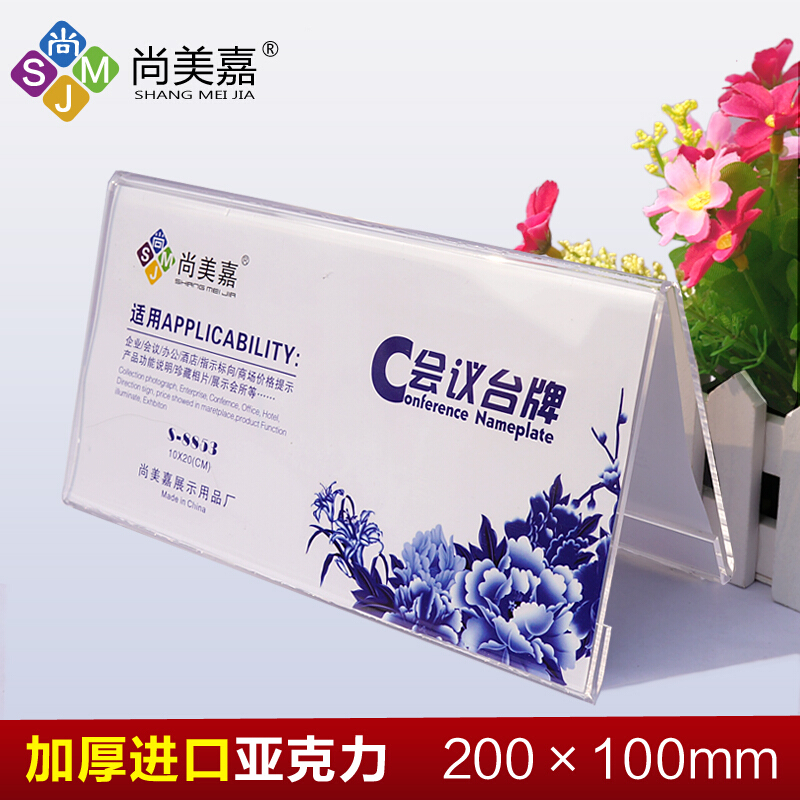 尚美嘉 S-8851 V型三角會(huì)議展示牌桌牌席位卡 8*15cm_http://www.bzsa.cn/img/images/C201903/1551857540025.jpg