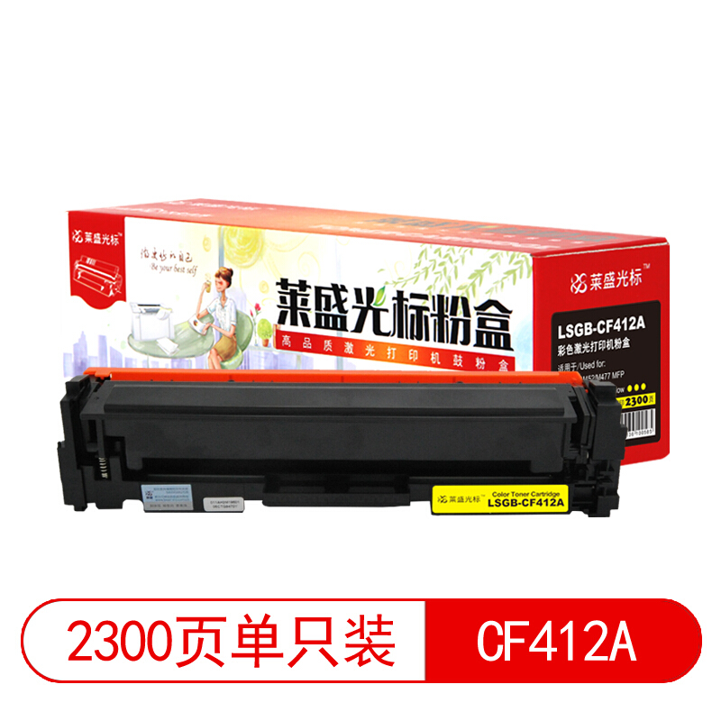 萊盛（laser）  LSGB-CF412A 打印機(jī)硒鼓(黃色)_http://www.bzsa.cn/img/images/C201903/1552008813533.jpg