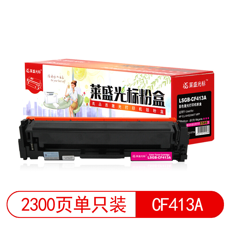 萊盛（laser）  LSGB-CF413A 打印機硒鼓(紅色)_http://www.bzsa.cn/img/images/C201903/1552008871078.jpg
