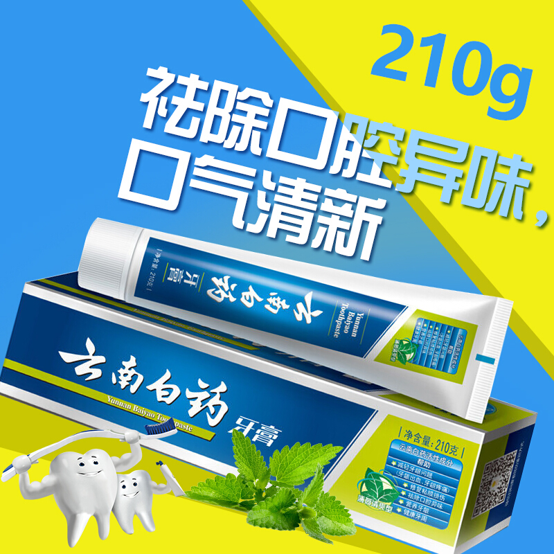 云南白藥 牙膏 210g （留蘭香型）_http://www.bzsa.cn/img/images/C201903/1552035859531.jpg