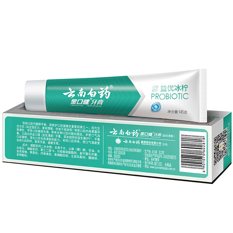 云南白藥 金口健  牙膏 145g_http://www.bzsa.cn/img/images/C201903/1552293843564.jpg