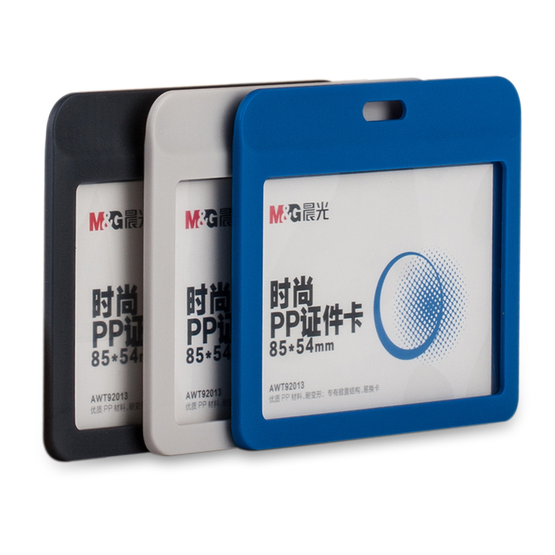 晨光（M&G） AWT92013 時(shí)尚PP橫式證件卡(6只裝)藍(lán)