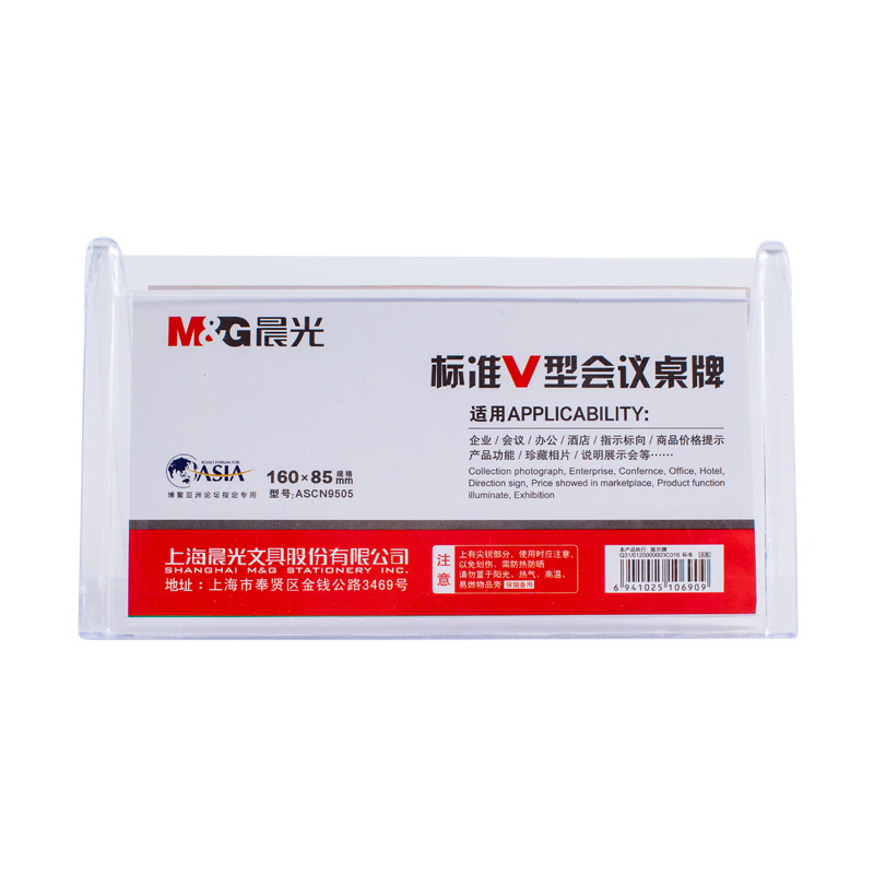 晨光（M&G） ASCN9505 標(biāo)準(zhǔn)V型會議桌牌85*160mm_http://www.bzsa.cn/img/images/C201903/1552373139927.jpg
