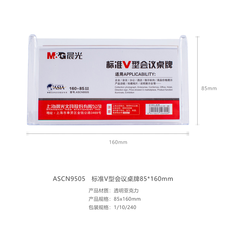 晨光（M&G） ASCN9505 標(biāo)準(zhǔn)V型會議桌牌85*160mm_http://www.bzsa.cn/img/images/C201903/1552373139958.jpg