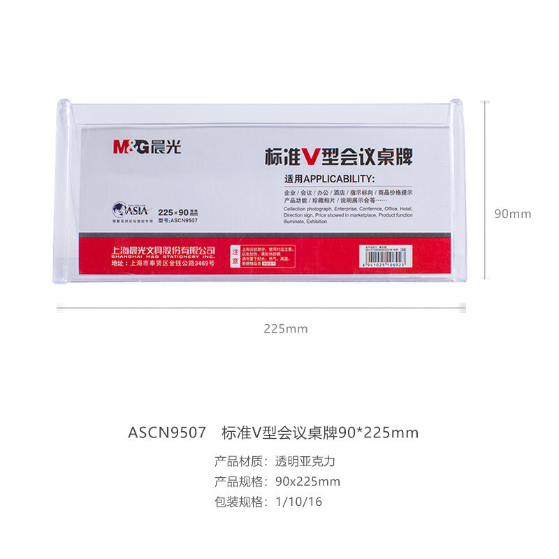 晨光（M&G） ASCN9507 標(biāo)準(zhǔn)V型會議桌牌90*225mm_http://www.bzsa.cn/img/images/C201903/1552375152150.jpg