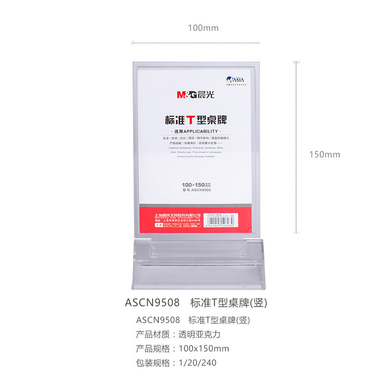 晨光（M&G） ASCN9508 標準T型會議桌牌100*150mm豎_http://www.bzsa.cn/img/images/C201903/1552375717082.jpg