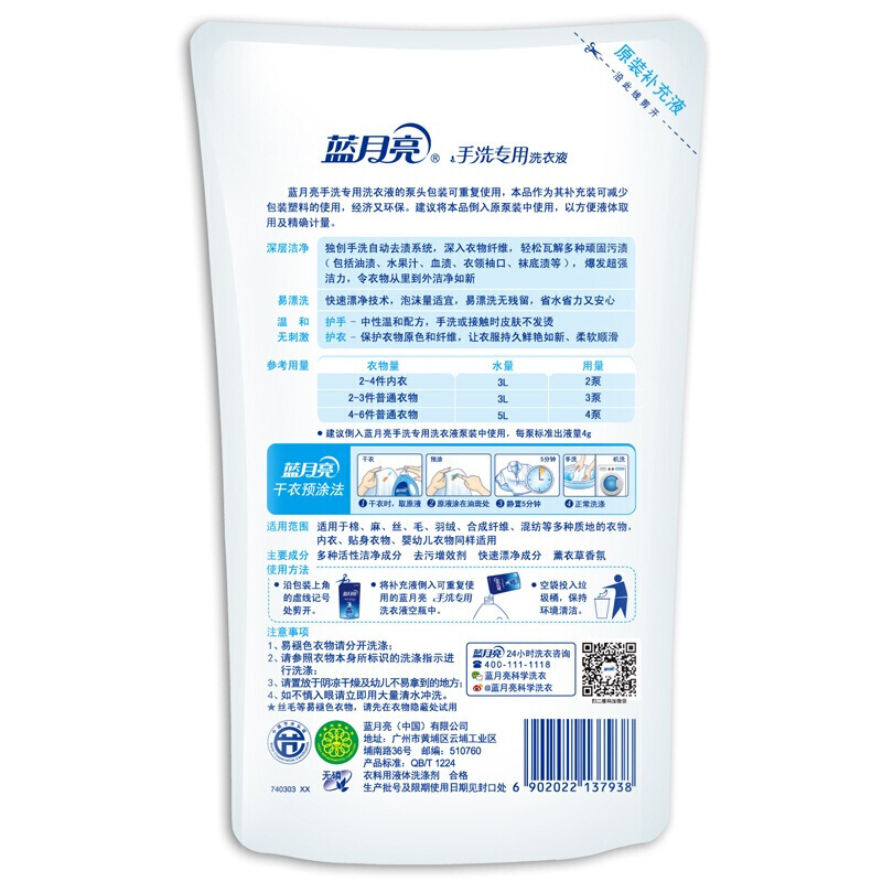 藍月亮 薰衣草手洗專用洗衣液 袋裝(500g)_http://www.bzsa.cn/img/images/C201904/1556183244346.jpg