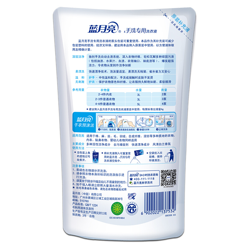 藍(lán)月亮 風(fēng)清白蘭手洗專用洗衣液袋裝500g_http://www.bzsa.cn/img/images/C201904/1556183884725.jpg