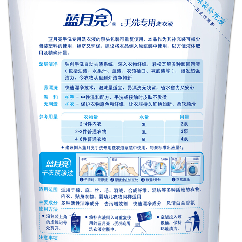 藍(lán)月亮 風(fēng)清白蘭手洗專用洗衣液袋裝500g_http://www.bzsa.cn/img/images/C201904/1556183884764.jpg