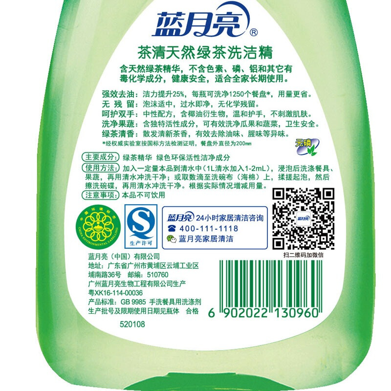 藍(lán)月亮茶清天然綠茶洗潔精500g_http://www.bzsa.cn/img/images/C201904/1556241964613.jpg