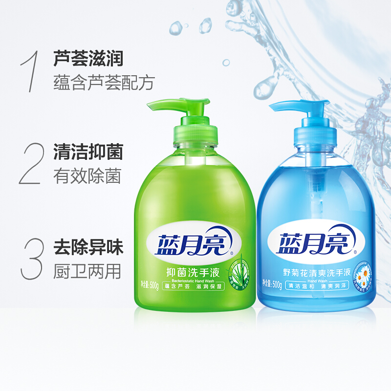 藍月亮蘆薈洗手液500g+野菊花洗手液500g_http://www.bzsa.cn/img/images/C201904/1556247738587.jpg