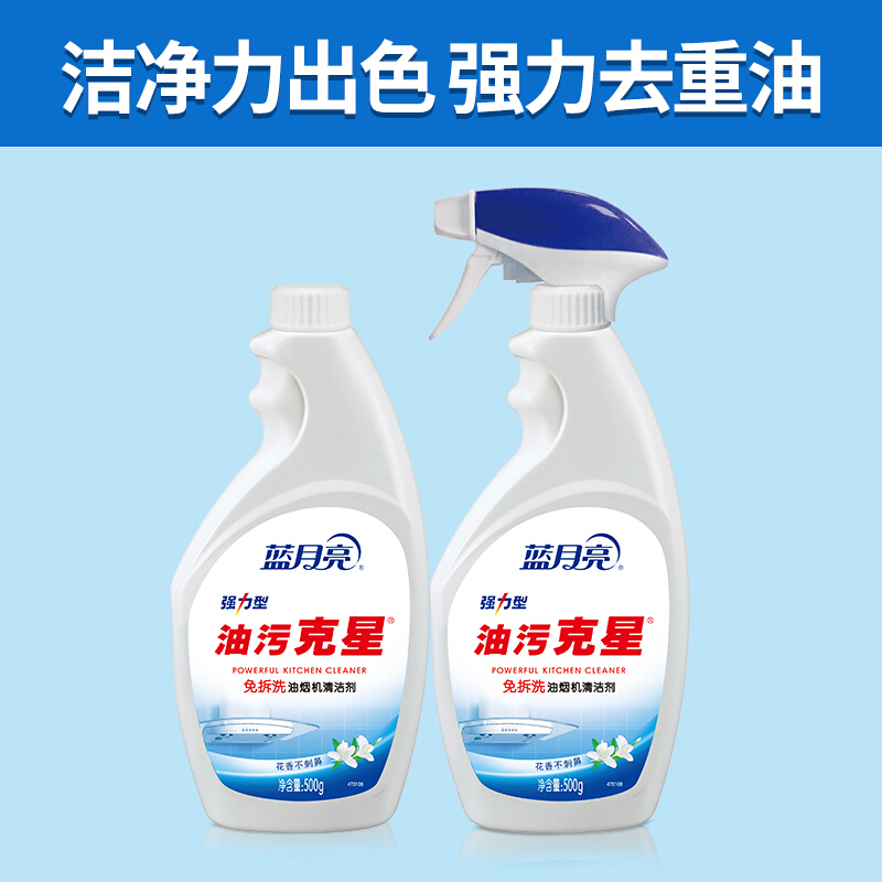 藍(lán)月亮強(qiáng)力型油污克星500g+強(qiáng)力型油污克星瓶補(bǔ)500g_http://www.bzsa.cn/img/images/C201904/1556255337876.jpg