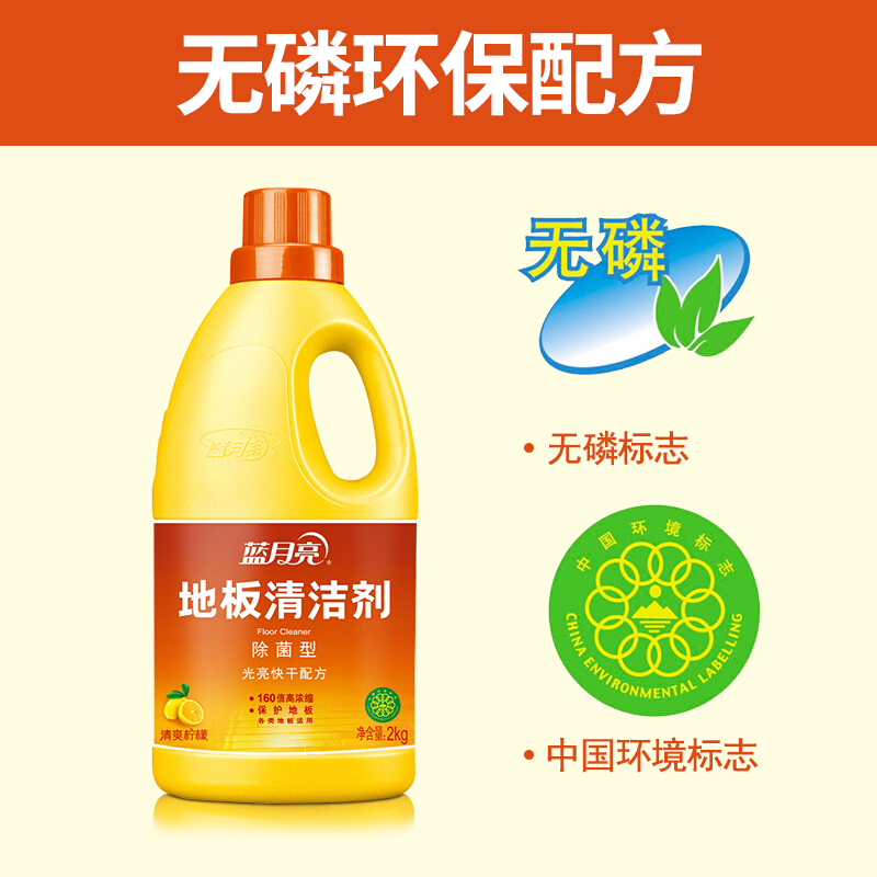藍月亮除菌地板清潔劑2kg_http://www.bzsa.cn/img/images/C201904/1556256632267.jpg