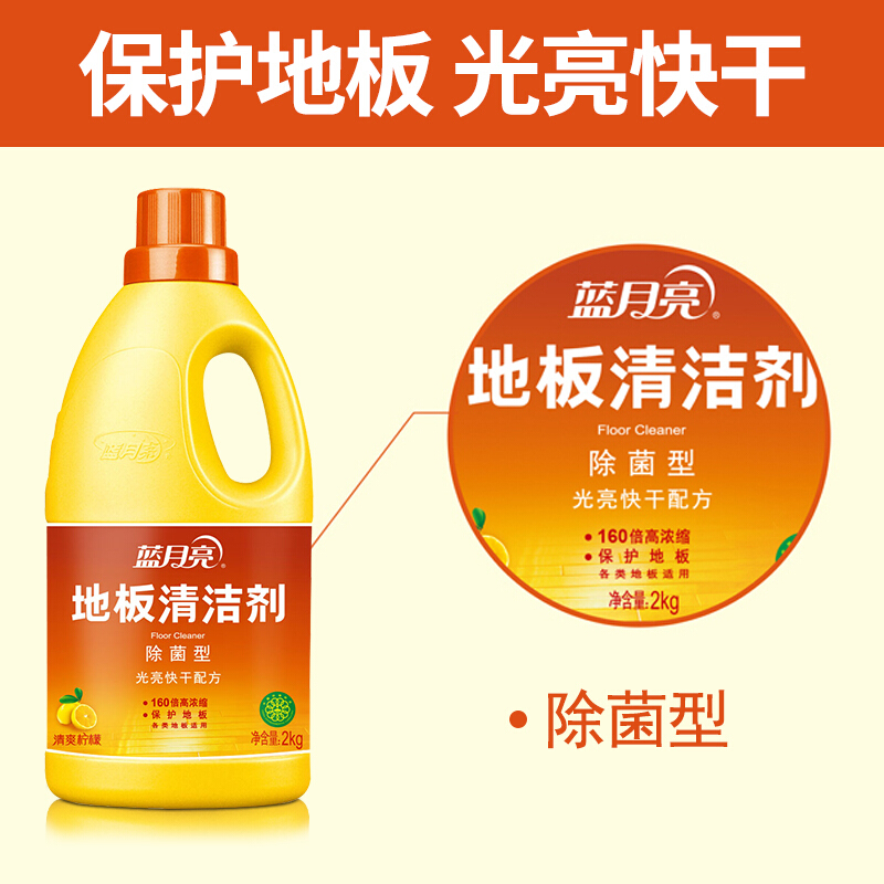 藍月亮除菌地板清潔劑2kg_http://www.bzsa.cn/img/images/C201904/1556256632272.jpg