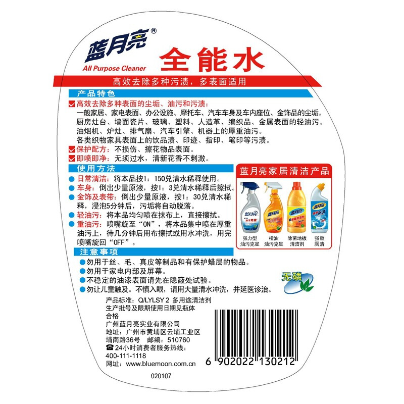 藍(lán)月亮全能水500g_http://www.bzsa.cn/img/images/C201904/1556256912412.jpg