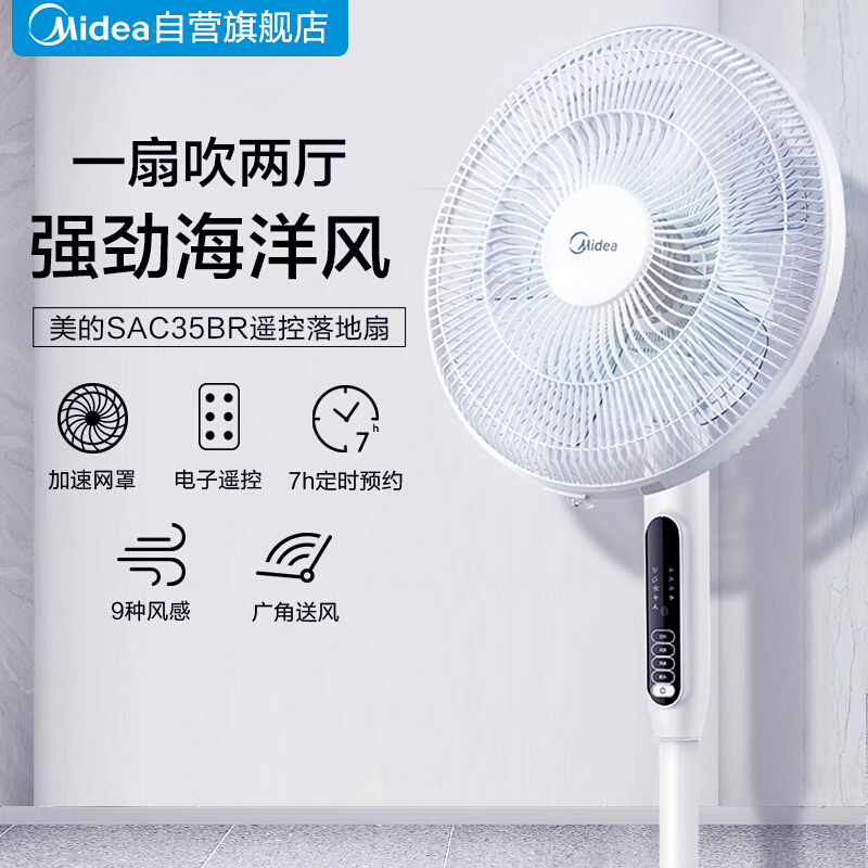 美的（Midea）SAC35BR 新品家用遙控電風扇 _http://www.bzsa.cn/img/images/C201906/1561707910360.jpg