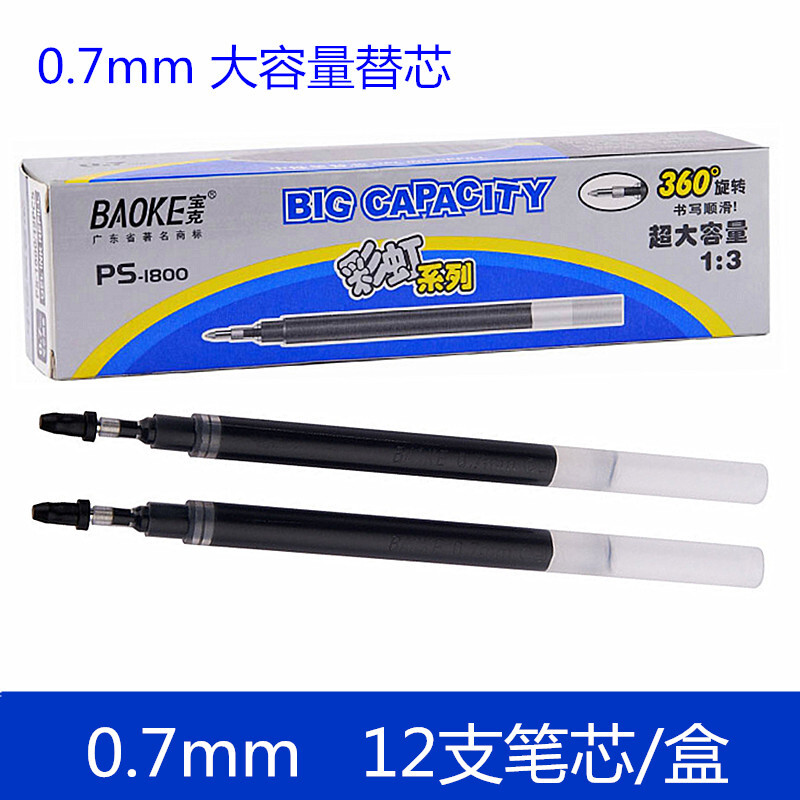 寶克（BAOKE）簽字筆芯PS-1800/0.7mm_http://www.bzsa.cn/img/images/C201908/1566445960075.jpg