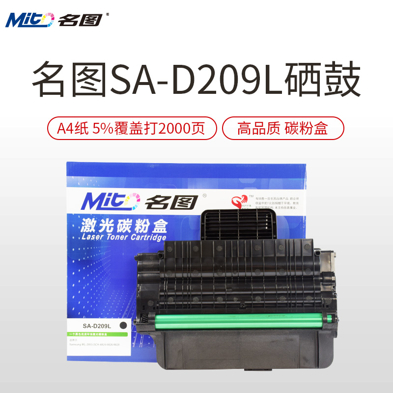 名圖SW-SA-209L-N成品硒鼓_http://www.bzsa.cn/img/images/C201908/1566550274146.jpg