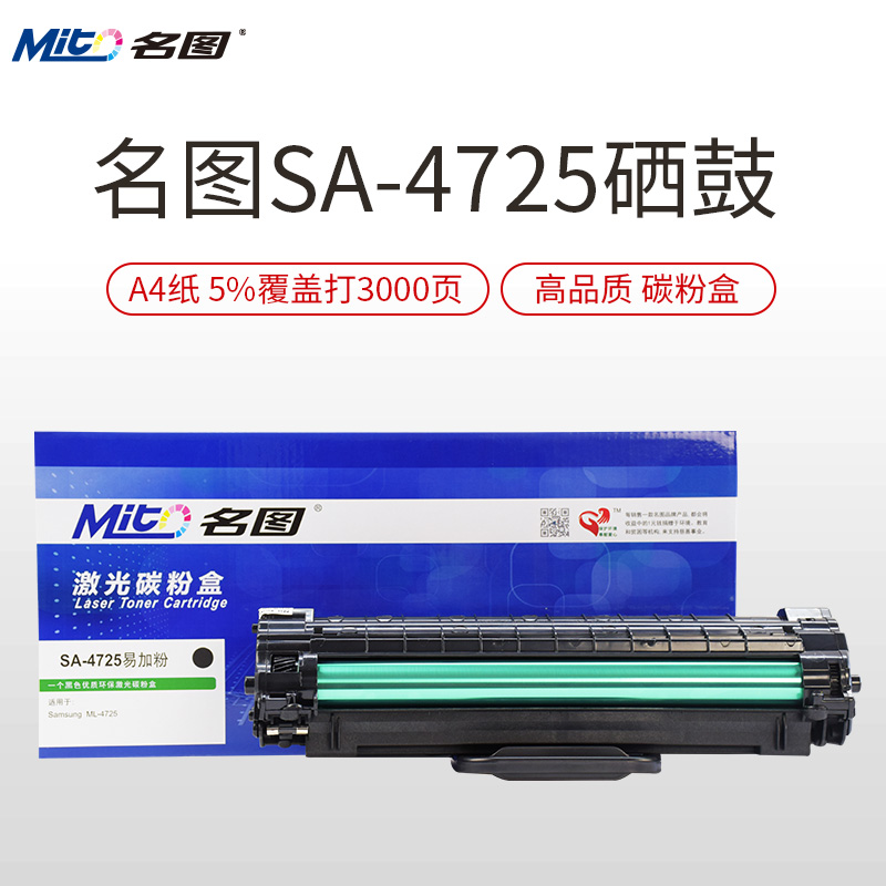 名圖SW-SA-4725-N成品硒鼓（易加粉）_http://www.bzsa.cn/img/images/C201908/1566550710685.jpg