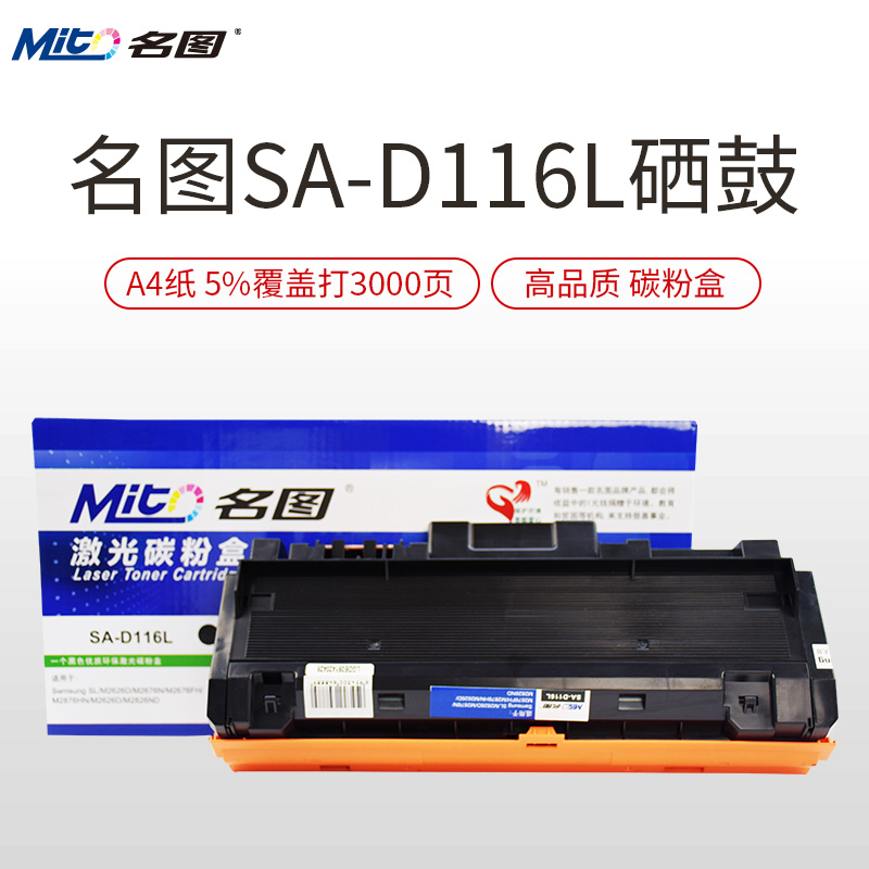 名圖SW-SA-D116L-N成品粉盒_http://www.bzsa.cn/img/images/C201908/1566551236658.jpg