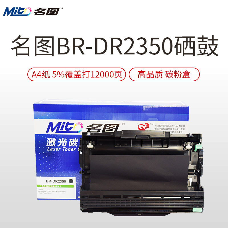 名圖 SW-BR-DR2350/2365/2335/2305-N成品鼓組件_http://www.bzsa.cn/img/images/C201908/1566801338442.jpg