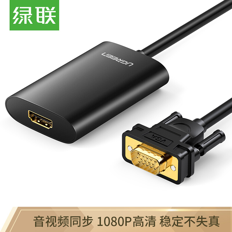 綠聯(lián)（UGREEN）VGA轉(zhuǎn)HDMI線轉(zhuǎn)換器帶音頻接口40264_http://www.bzsa.cn/img/images/C201909/1569316634287.jpg